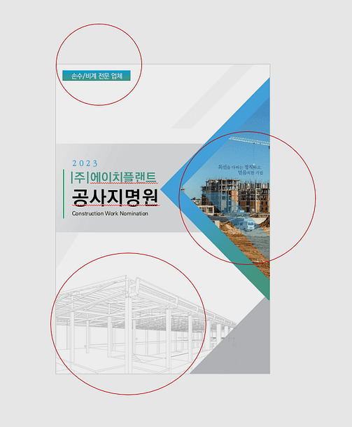 공사지명원ppt 표지