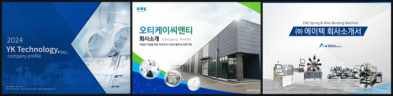 제조업 회사소개서 표지 3개 