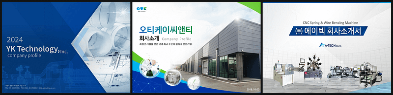 제조업 회사소개서 표지 3개