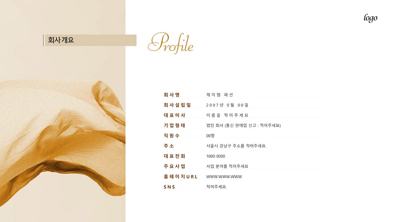 회사소개서PPT양식