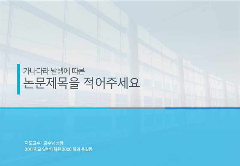 논문PPT발표 양식 (1)
