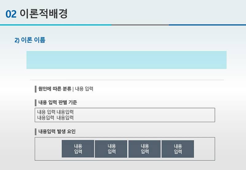 논문PPT발표 양식 (1)