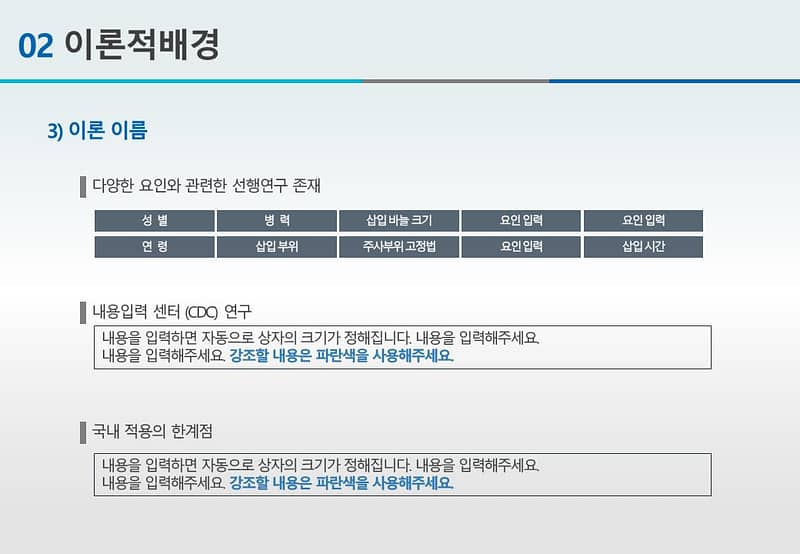 논문PPT발표 양식 (1)