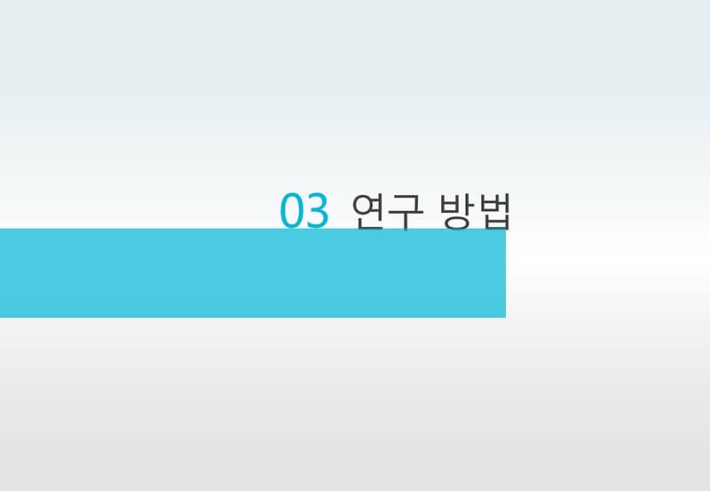 논문PPT발표 양식 (1)
