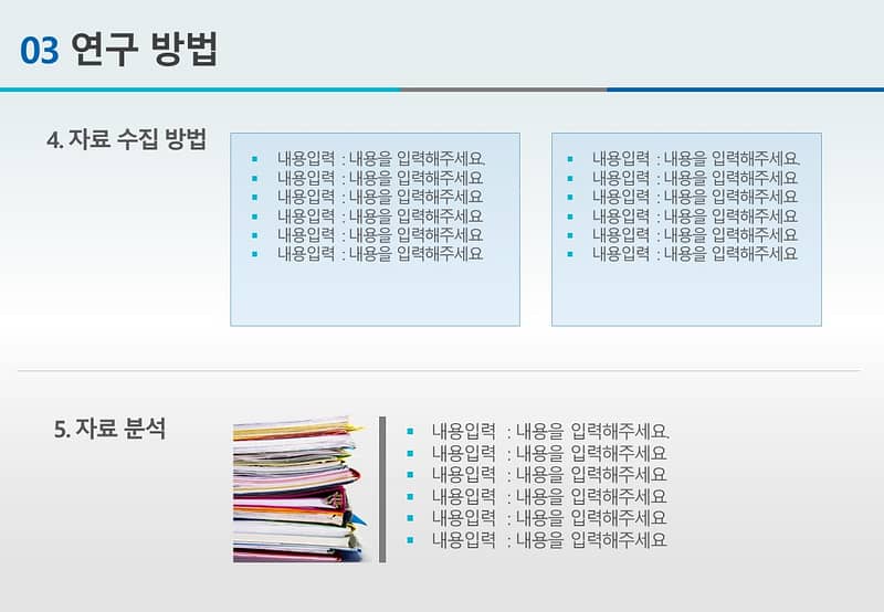 논문PPT발표 양식 (1)