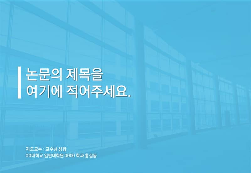 논문PPT발표 양식 (1)