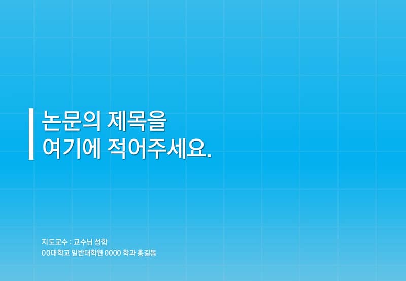 논문PPT발표 양식 (1)