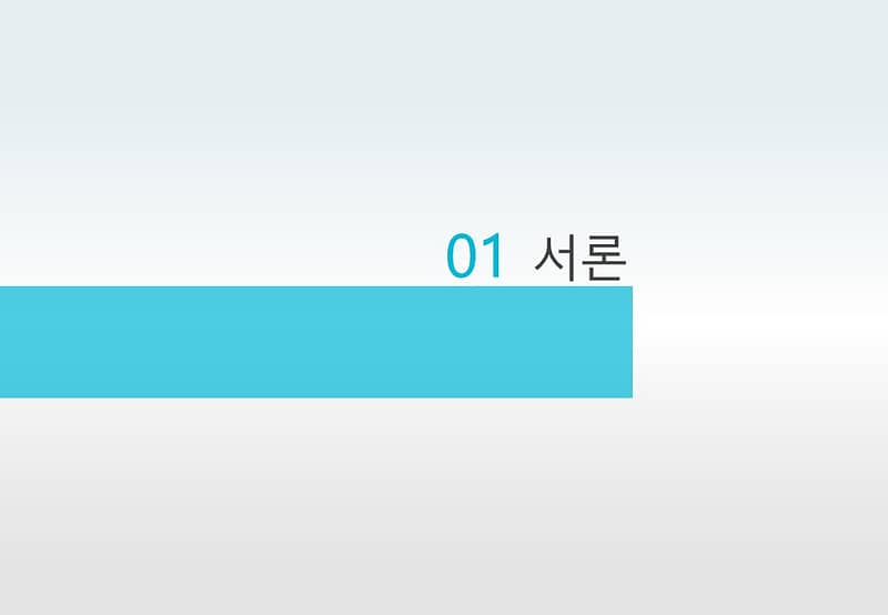 논문PPT발표 양식 (1)