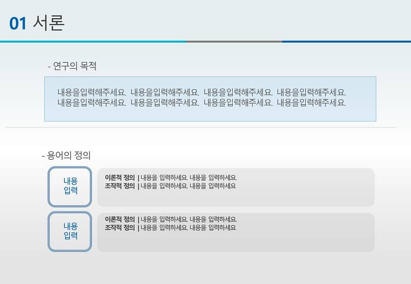 논문PPT발표 양식 (1)