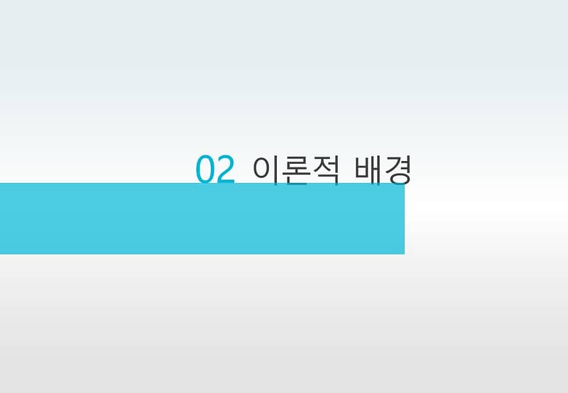 논문PPT발표 양식 (1)