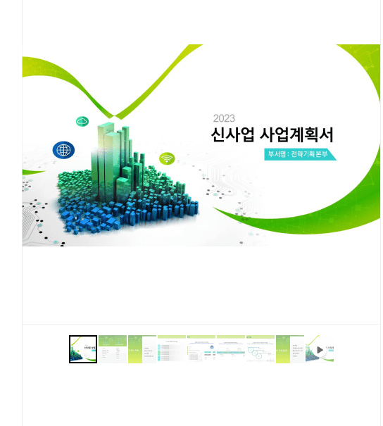 부동산 사업계획서