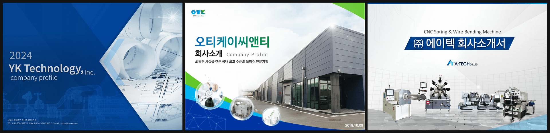 제조업 회사소개서 표지 3개 
