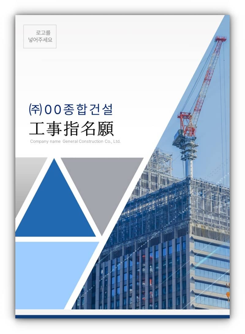 건설 공사지명원ppt템플릿